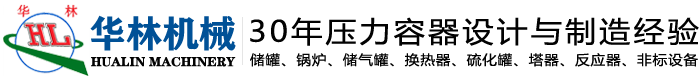 河北華林機械設備有限公司